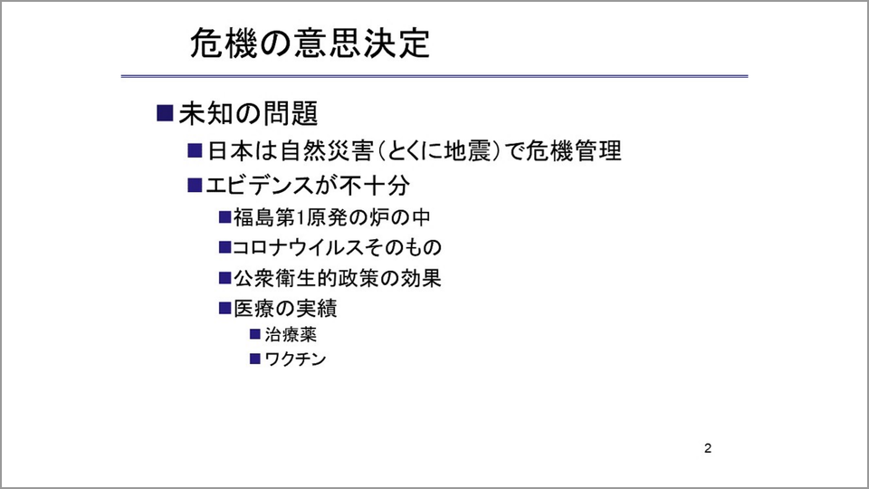 新型コロナ問題を考える上で重要な 危機のシナリオ 曽根泰教 テンミニッツtv