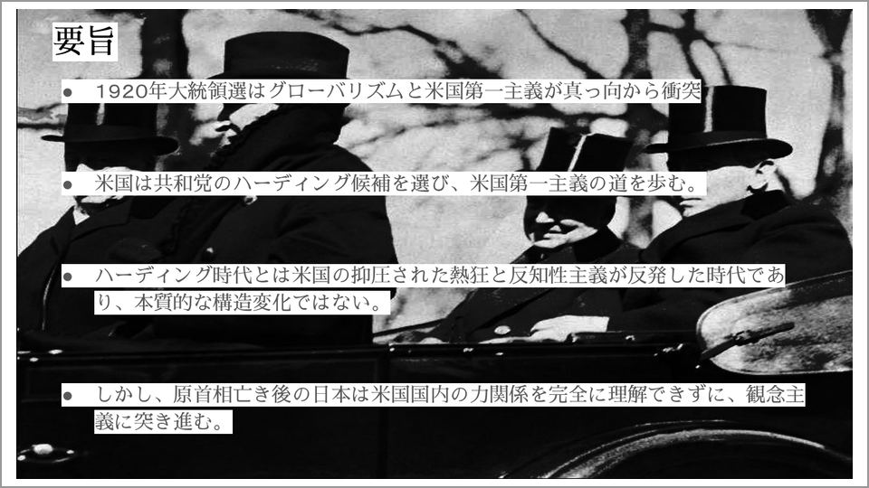 無名候補ハーディングが大統領選に勝利した100年前との共通点 東秀敏 テンミニッツtv