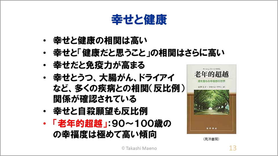 老年的超越 歳を重ねる幸福感の世界 /晃洋書房/ラーシュ・トーンスタム