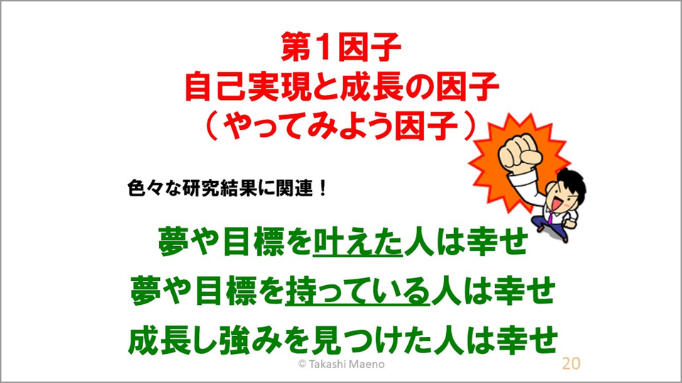 幸せになるための条件は4つに集約することができる 前野隆司 テンミニッツtv