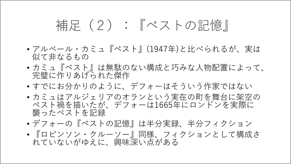 コロナ禍で注目されているデフォーの ペストの記憶 とは 武田将明 テンミニッツtv