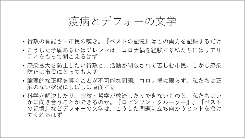 コロナ禍で注目されているデフォーの ペストの記憶 とは 武田将明 テンミニッツtv