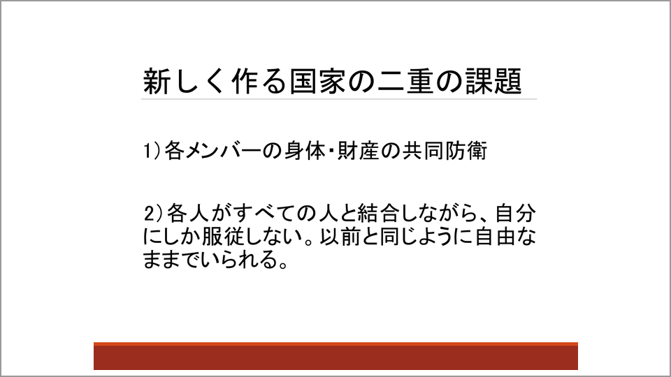 ルソーが宣言した 新しく国家をつくる際の二重の課題とは 川出良枝 テンミニッツtv