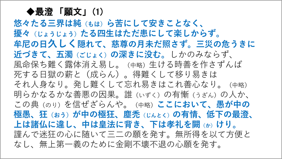 最澄が比叡山での修行の際に 願文 に込めた願いとは 賴住光子 テンミニッツtv