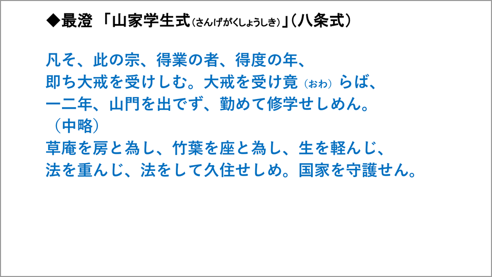 最澄が 山家学生式 で示した 一隅を照らす の深い意味 賴住光子 テンミニッツtv