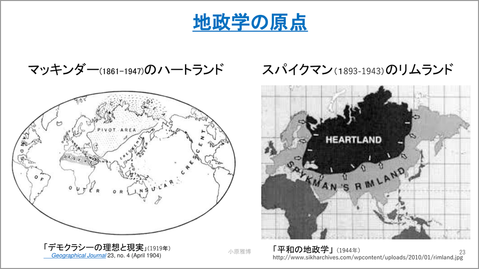 地政学の原点 ハートランド と リムランド とは何か 小原雅博 テンミニッツtv