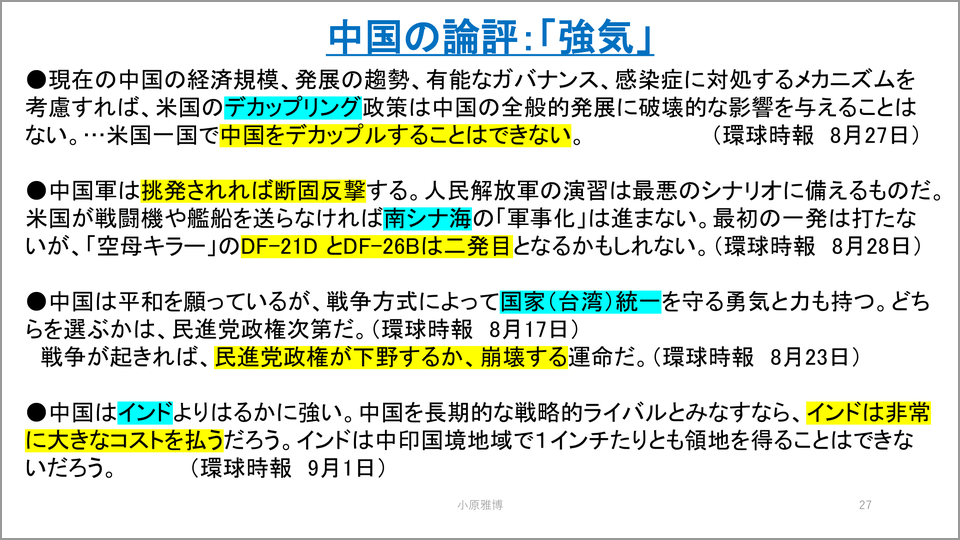 習近平国家主席の 中国の夢 で最終的に狙うのは台湾統一 小原雅博 テンミニッツtv