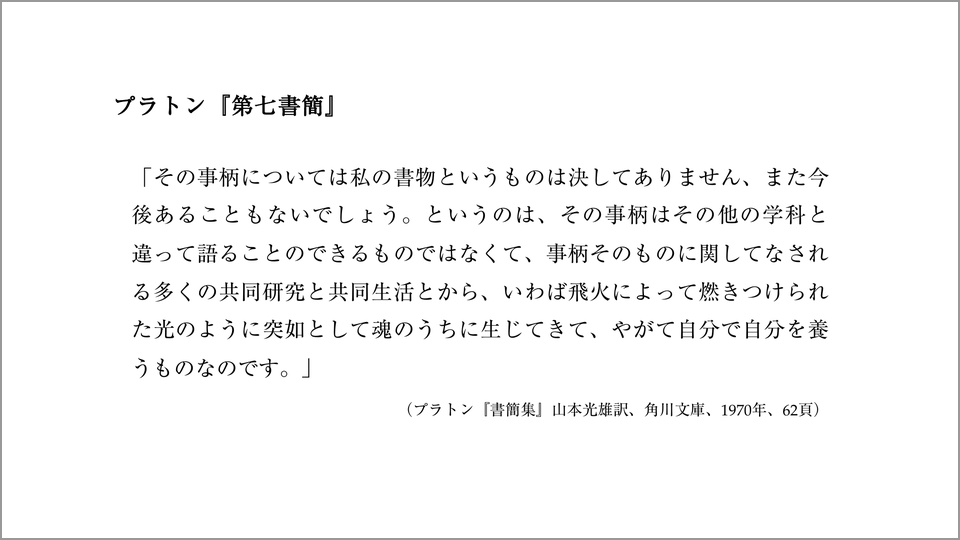 教養は公共財なのか プラトンの書かなかった ある事柄 津崎良典 テンミニッツtv