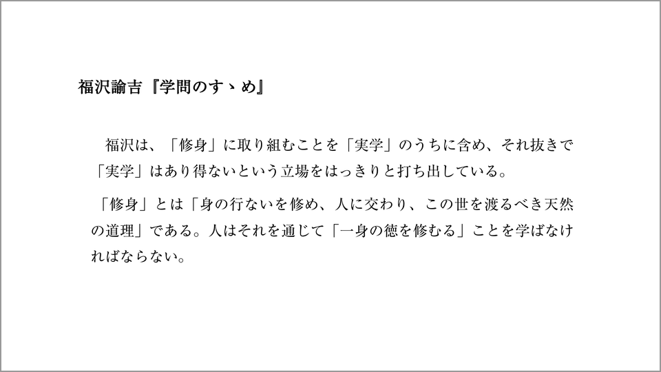 福沢諭吉が 学問のすゝめ で説いた教養の効用 津崎良典 テンミニッツtv