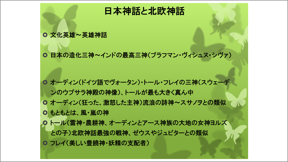 北欧神話に登場する三神と日本の神々には共通性がある 鎌田東二 テンミニッツtv