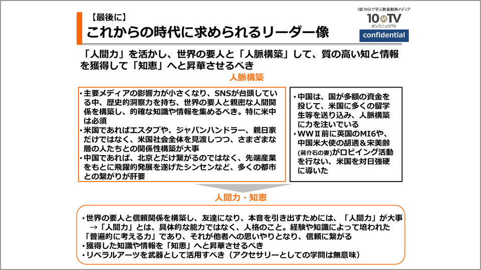 リベラルアーツを武器として いかに知識を知恵に変えるか 神藏孝之 テンミニッツtv
