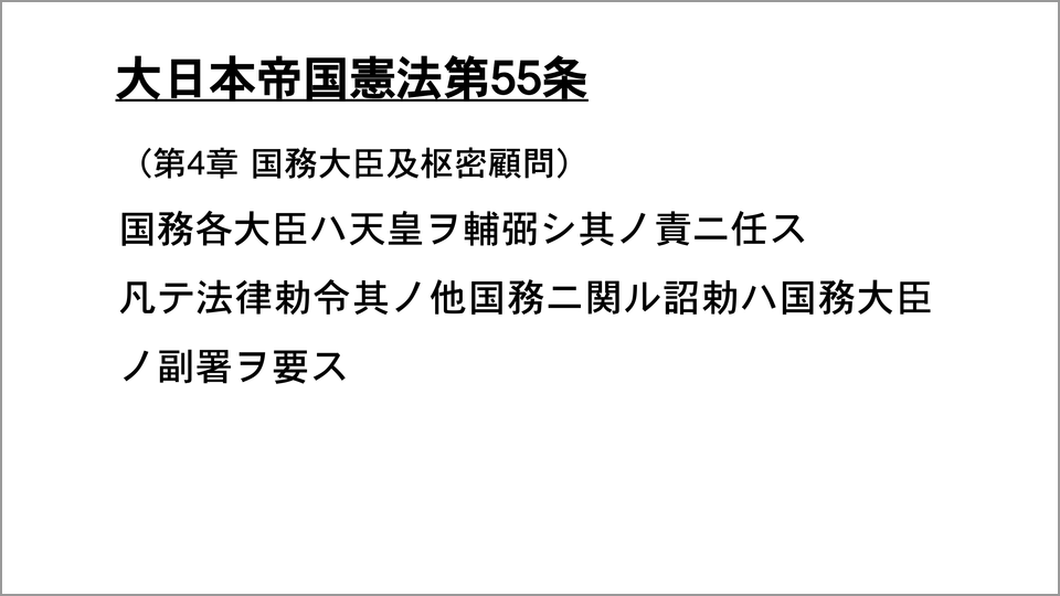 大日本帝国憲法第55条 伊藤博文が気づいた欠陥とは 片山杜秀 テンミニッツtv