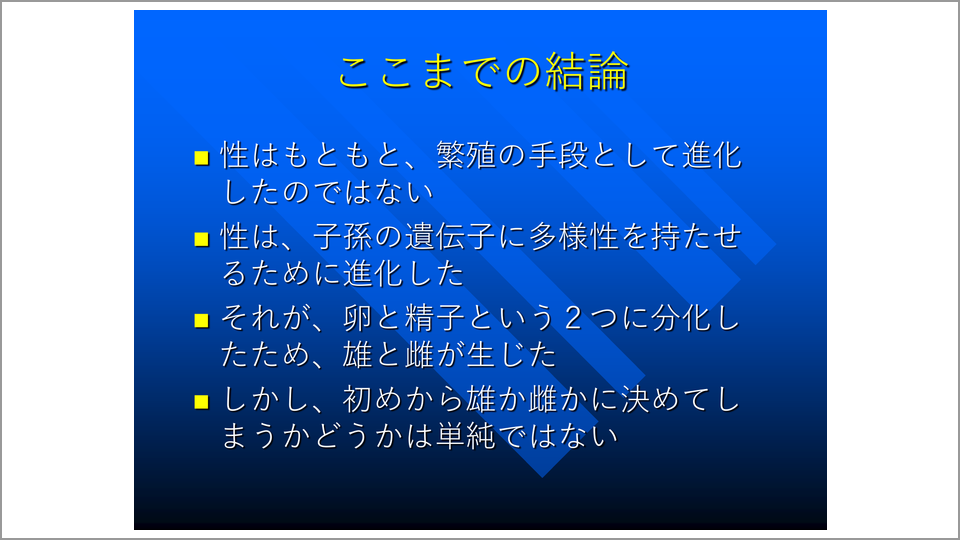 性の決定に働く Sry遺伝子 とは何か 長谷川眞理子 テンミニッツtv