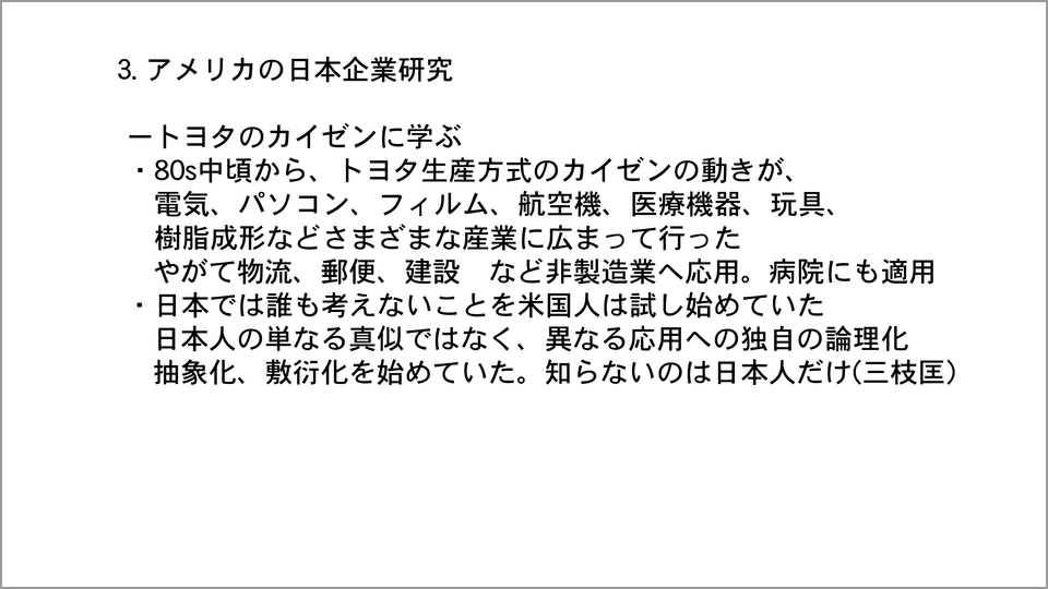 トヨタから学んだ重要な戦略要素は「時間」の概念  島田晴雄  テン 