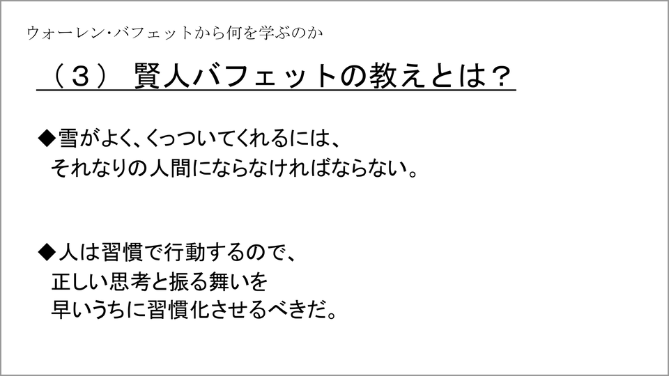 10分でわかる ウォーレン バフェット 桑原晃弥 テンミニッツtv