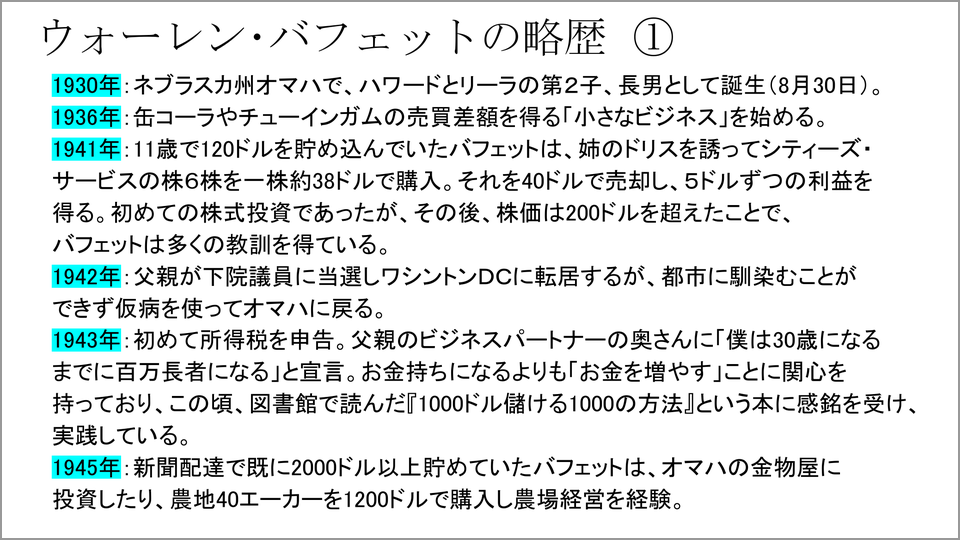 11歳にして得た投資家としての「3つの教訓」とは | 桑原晃弥 | テン