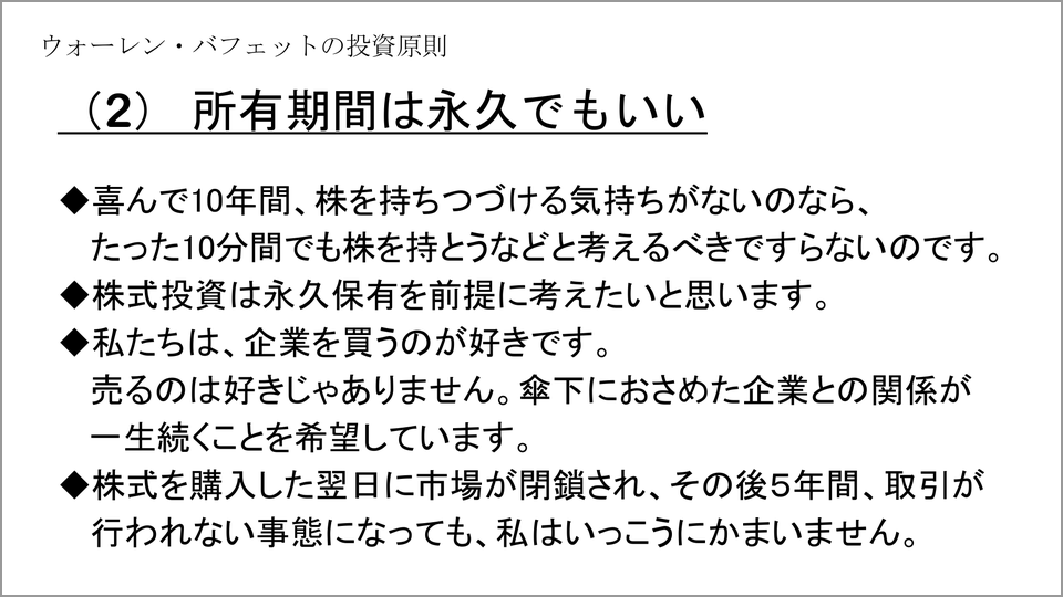 投資と投機は違う バフェットの投資原則とは 桑原晃弥 テンミニッツtv