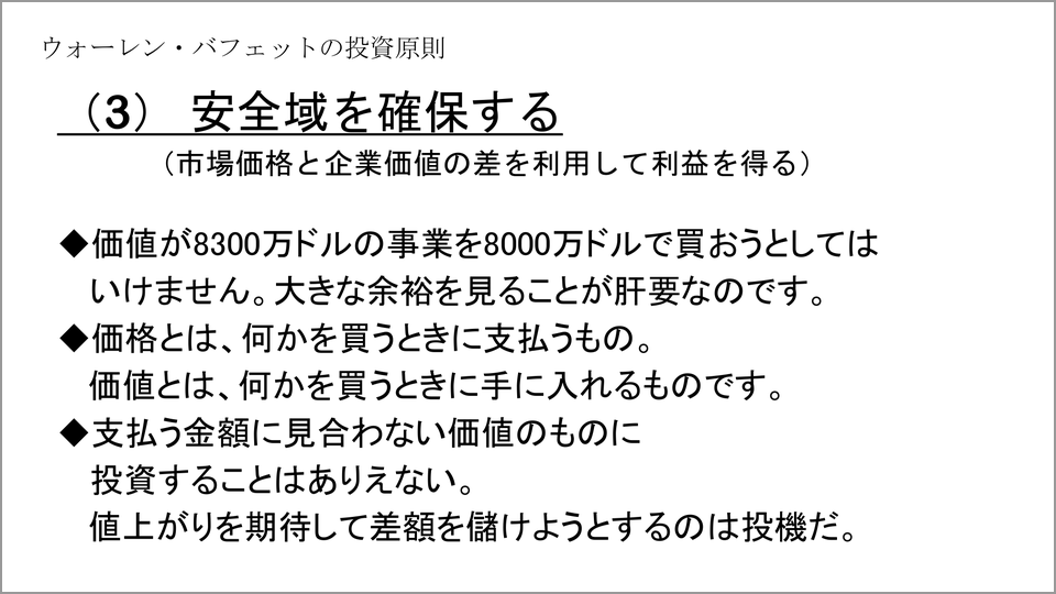 投資と投機は違う バフェットの投資原則とは 桑原晃弥 テンミニッツtv