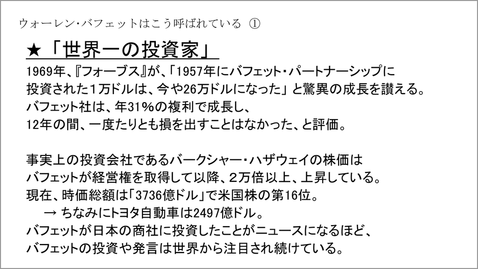 10分でわかる ウォーレン バフェット 桑原晃弥 テンミニッツtv