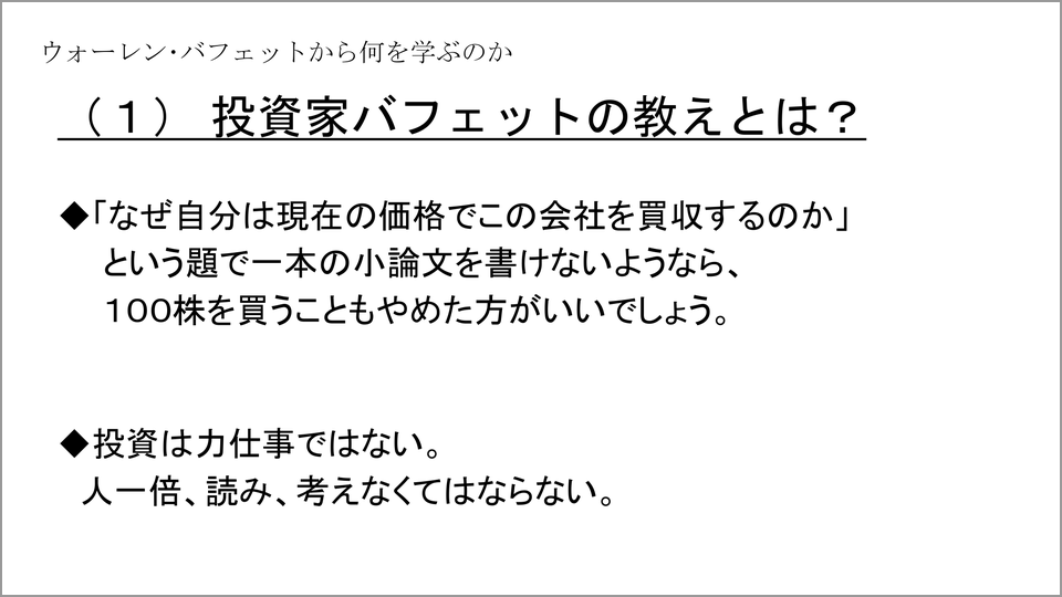 10分でわかる ウォーレン バフェット 桑原晃弥 テンミニッツtv