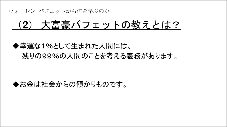 10分でわかる ウォーレン バフェット 桑原晃弥 テンミニッツtv