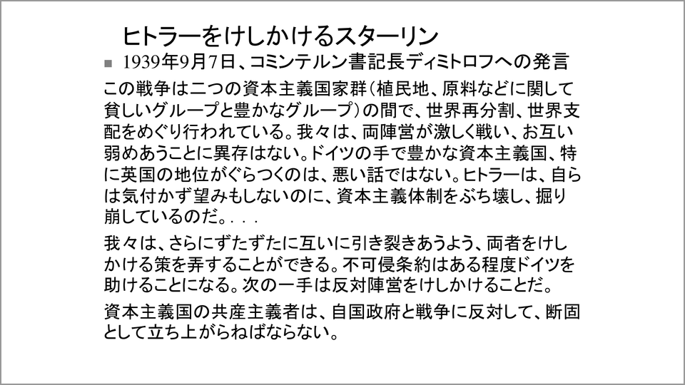 独ソ不可侵条約はヒトラーに戦争をけしかけるためだった | 福井義高