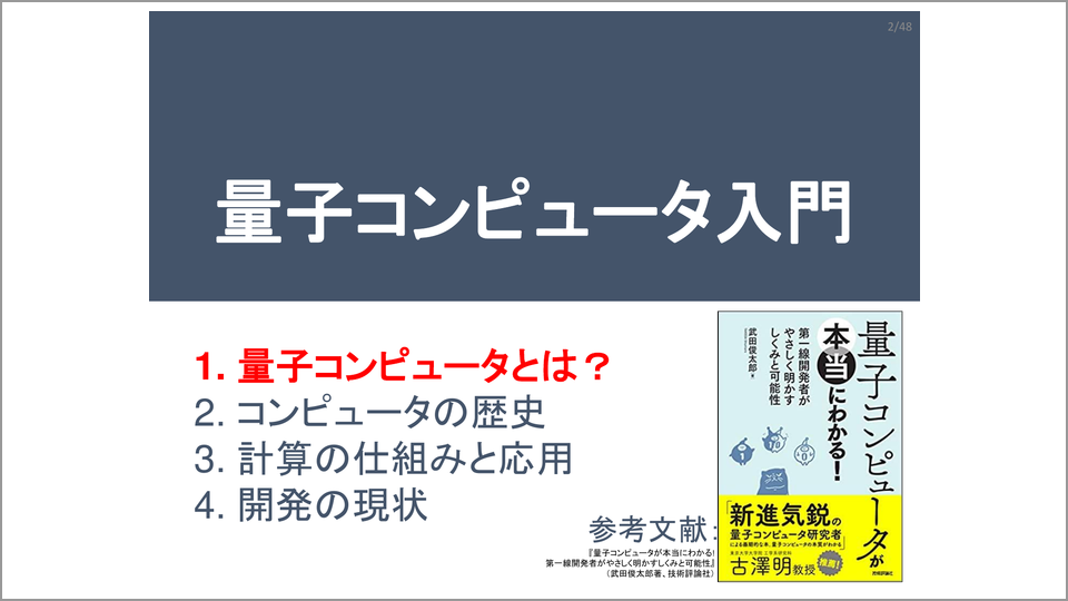 100%正規品 量子コンピュータが本当にわかる 第一線開発者がやさしく