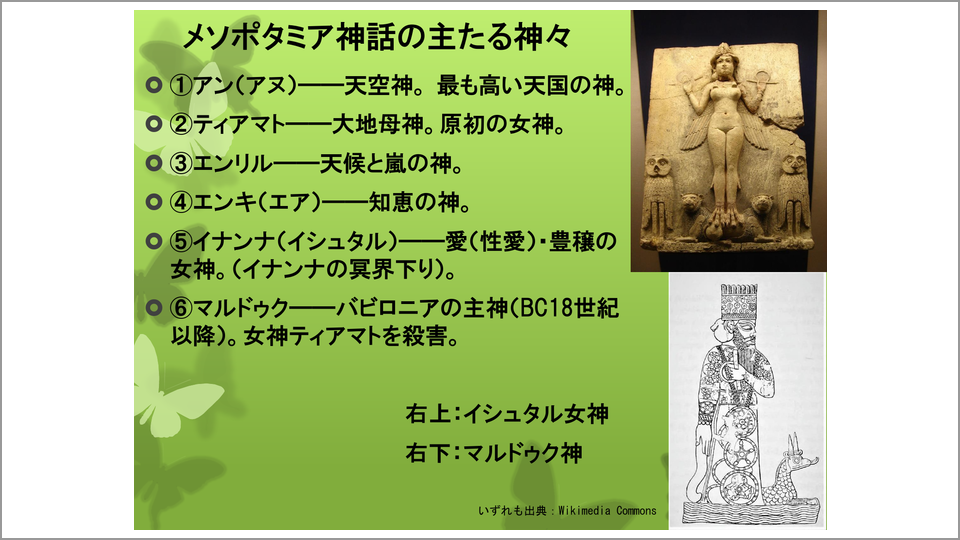 多神教メソポタミア 