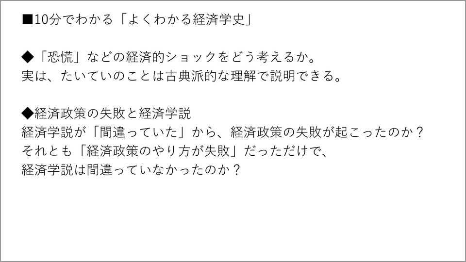 経済学史の基礎知識…大きな流れをいかに理解すべきか - 柿埜真吾