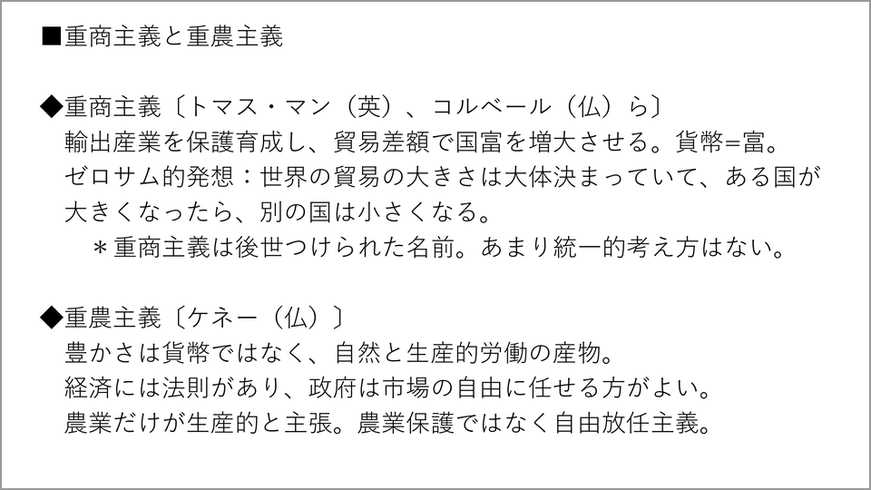 重商主義と重農主義…古典派経済学の前段階の主張とは？ - 柿埜真吾