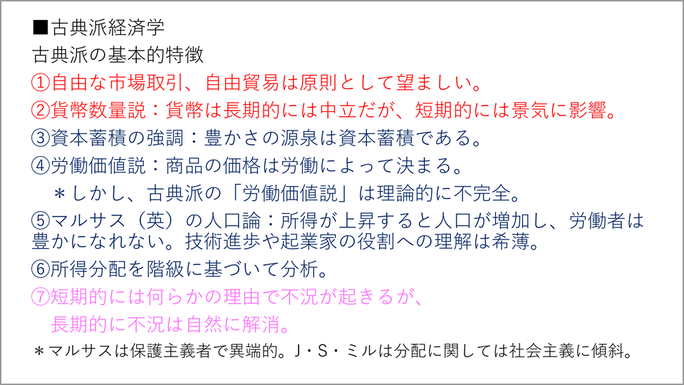 古典派経済学が繁栄をもたらした…柱は自由貿易と貨幣数量説 | 柿埜真吾