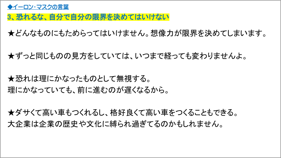 大事なのはお金じゃない 常識の壁を突破するマスクの言葉 桑原晃弥 テンミニッツtv