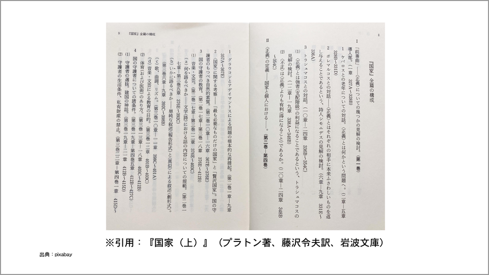 正義とは何か」第1巻の重要性と全10巻の全体構造 | 納富信留 | テン