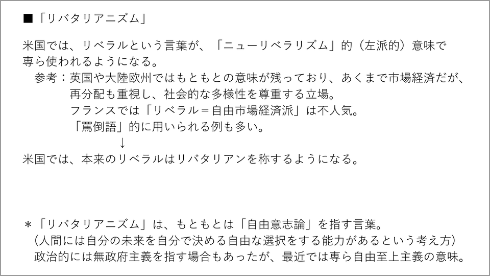 リバタリアンとは何か リバタリアニズムとは何か…個人的自由も経済的自由も - 柿埜真吾