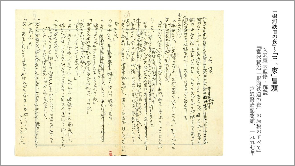 希少】「銀河鉄道の夜」の原稿のすべて 入沢康夫 宮沢賢治記念館