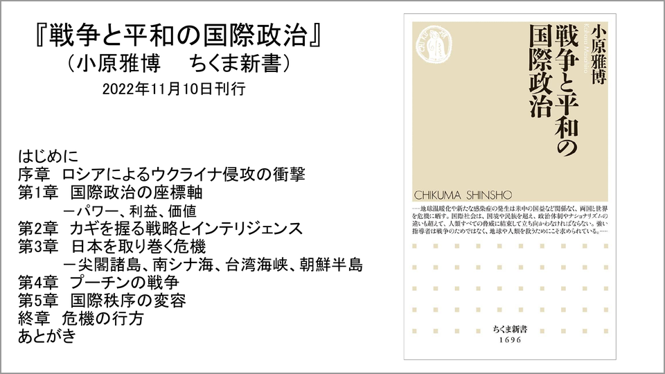 国際政治の要諦は戦略とインテリジェンス | 小原雅博 | テンミニッツTV