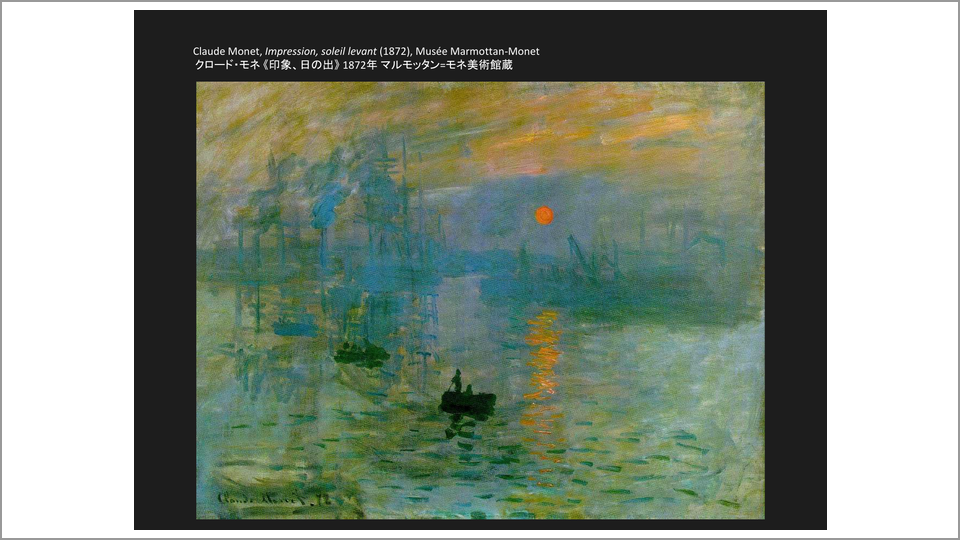 Claude Monet 印象派 【日の出】 クロード モネ Claude Monet 印象 日の出／クロード モネ Claude