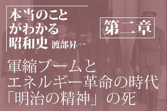 本当のことがわかる昭和史（第二章）