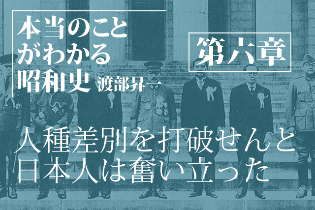 本当のことがわかる昭和史（第六章）