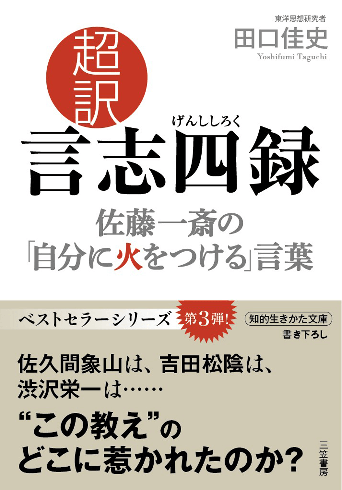 重職 とは とんでもないこと担当 のこと 田口佳史 テンミニッツtv