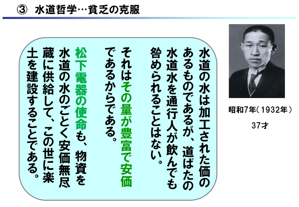 水道哲学」は貧乏克服、「産業報国」は商人の誇り | 佐野尚見 | テン