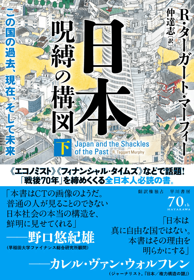 戦後日本の経済的奇跡は時代の特異な環境がもたらした | R・ターガート 