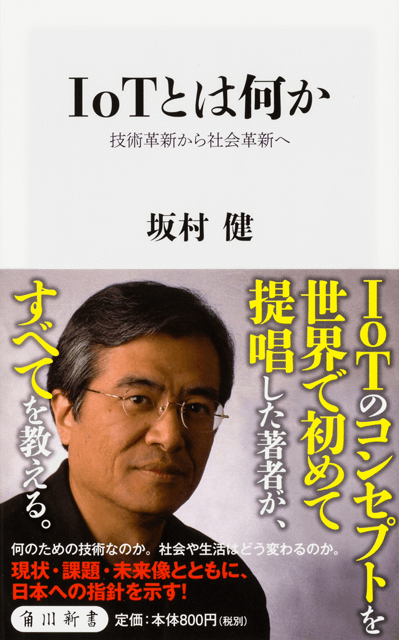 坂村教授が開発したtron 知られざる世界標準 坂村健 テンミニッツtv