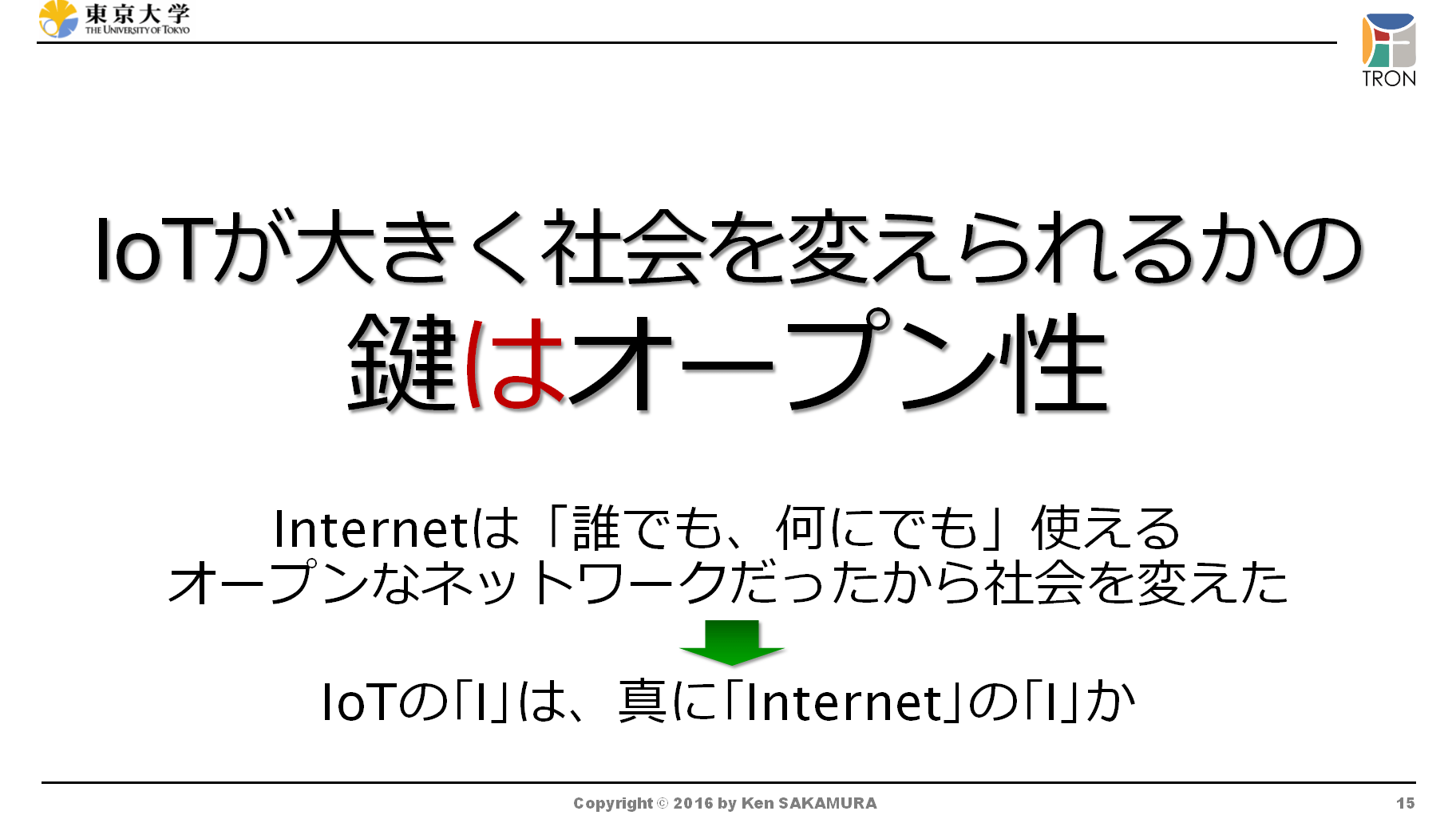 Iot モノのインターネット の本質とは何か 坂村健 テンミニッツtv