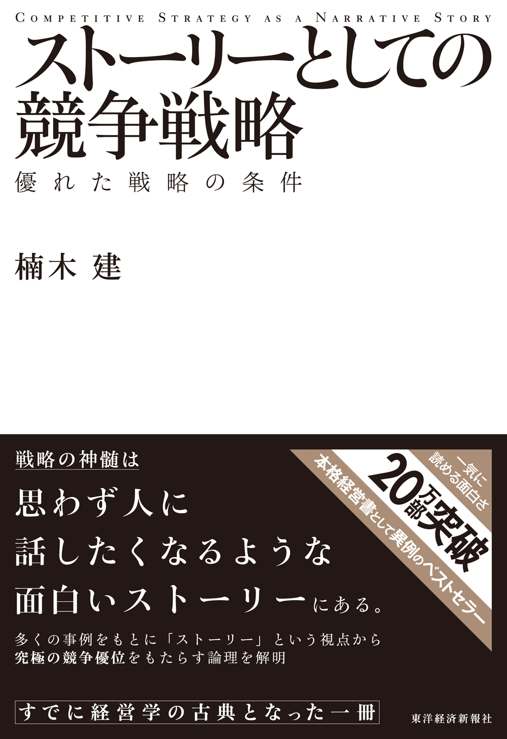 柳井正氏の年度方針「儲ける」は商売の本筋