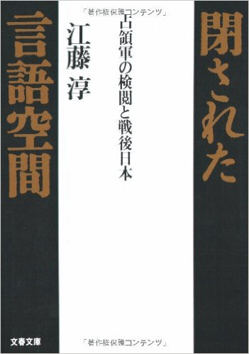 江藤淳が調査した戦後日本の言論統制 | 島田晴雄 | テンミニッツTV