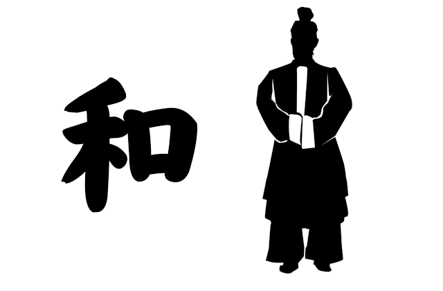 聖徳太子の十七条憲法「和を以て貴つとしと為」の真の意味 | 賴住光子