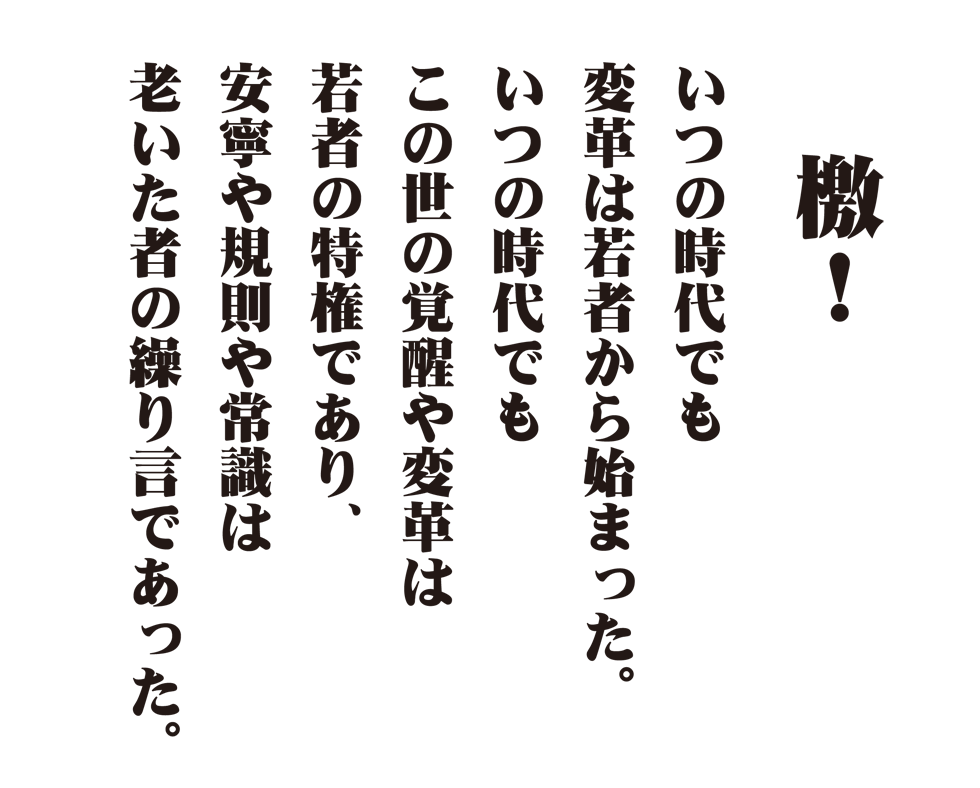 中大兄皇子 織田信長 吉田松陰 いつも変革は若者から 行徳哲男 テンミニッツtv