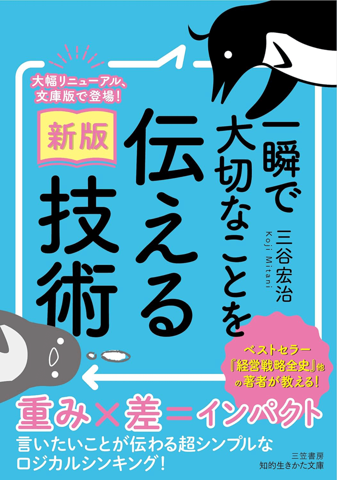 重要思考とは？「一瞬で大切なことを伝える技術」を学ぶ