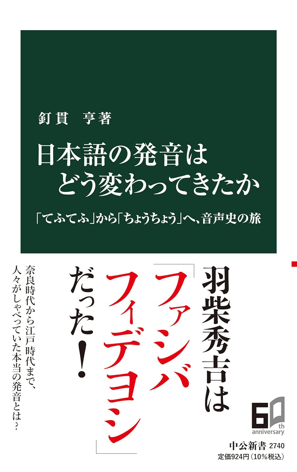 「和歌」と「宣命」でたどる奈良時代の日本語とその変遷